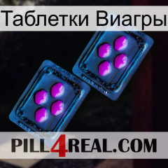 Таблетки Виагры 03